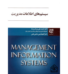کتاب سیستم های اطلاعات مدیریت