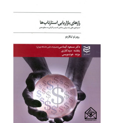 کتاب رازهای بازاریابی استارتاپ ها