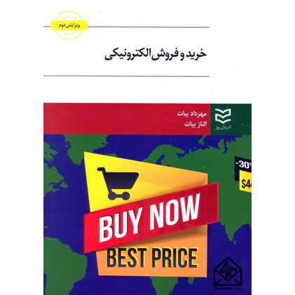 کتاب خرید و فروش الکترونیکی