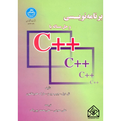 کتاب برنامه نویسی و حل مساله با ++C