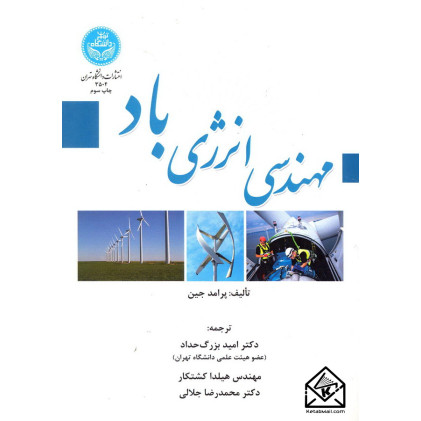 کتاب مهندسی انرژی باد