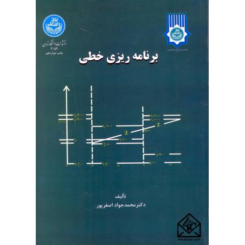 کتاب برنامه ریزی خطی
