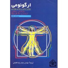 کتاب ارگونومی