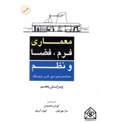کتاب معماری فرم, فضا و نظم