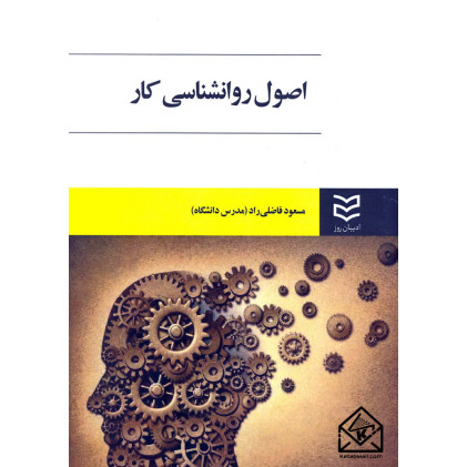 کتاب اصول روانشناسی کار