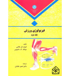 کتاب فیزیولوژی ورزش جلد دوم