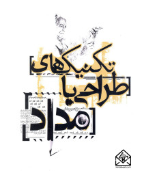 کتاب تکنیکهای طراحی با مداد