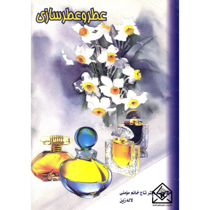 کتاب عطر و عطر سازی