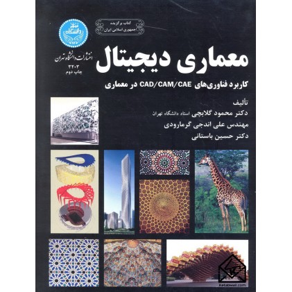 کتاب معماری دیجیتال