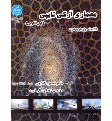 کتاب معماری آرکی تایپی (کهن الگویی)