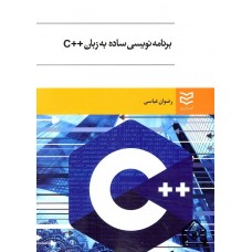 کتاب برنامه نویسی ساده به زبان ++C