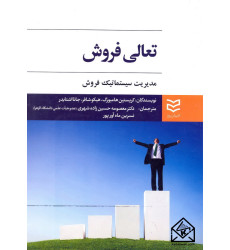 کتاب تعالی فروش