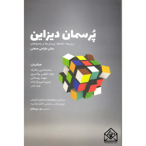 کتاب پرسمان دیزاین