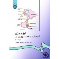 کتاب فیزیولوژی اعصاب و غدد درون ریز