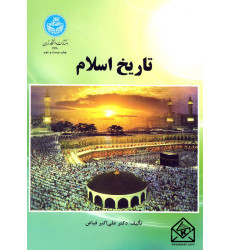 کتاب تاریخ اسلام