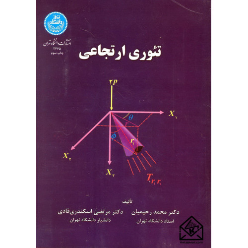 کتاب تئوری ارتجاعی