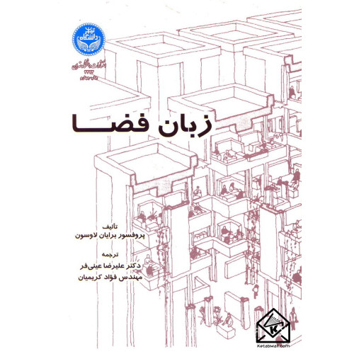 کتاب زبان فضا