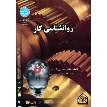 کتاب روانشناسی کار