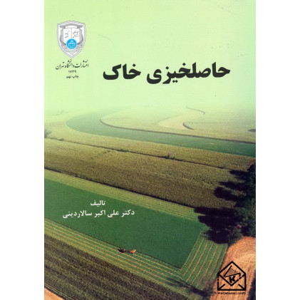 کتاب حاصلخیزی خاک