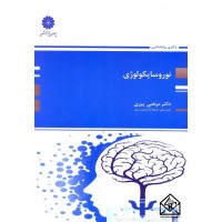 کتاب نوروسایکولوژی