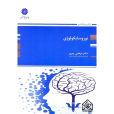 کتاب نوروسایکولوژی