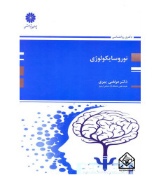 کتاب نوروسایکولوژی