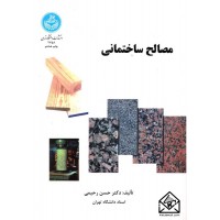 کتاب مصالح ساختمانی