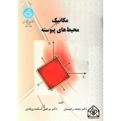 کتاب مکانیک محیط های پیوسته