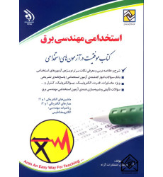 کتاب استخدامی مهندسی برق