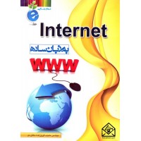 کتاب INTERNET به زبان ساده