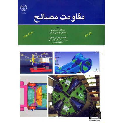 کتاب مقاومت مصالح