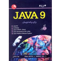 کتاب JAVA 9 برای برنامه نویسان