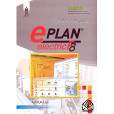 کتاب آموزش گام به گام EPLAN P8