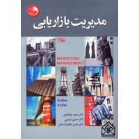 کتاب مدیریت بازاریابی