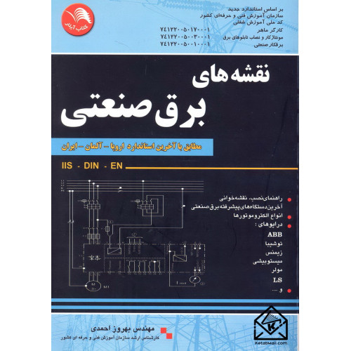 کتاب نقشه های برق صنعتی