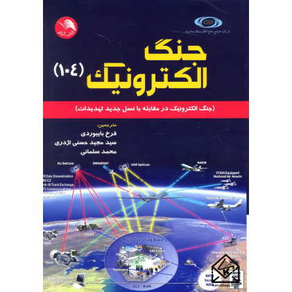 کتاب جنگ الکترونیک (104)