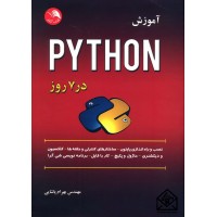 کتاب آموزش PYTHON در 7 روز