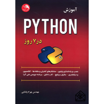 کتاب آموزش PYTHON در 7 روز