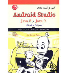 کتاب آموزش آسان جاوا با Android Studio