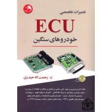 کتاب تعمیرات تخصصی ECU خودروهای سنگین