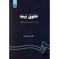 کتاب حقوق بیمه