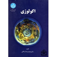 کتاب اکولوژی