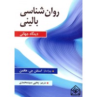 کتاب روان شناسی بالینی دیدگاه جهانی