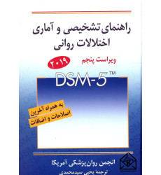 کتاب راهنمای تشخیصی و آماری اختلالات روانی