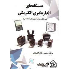 کتاب دستگاه های اندازه گیری الکتریکی