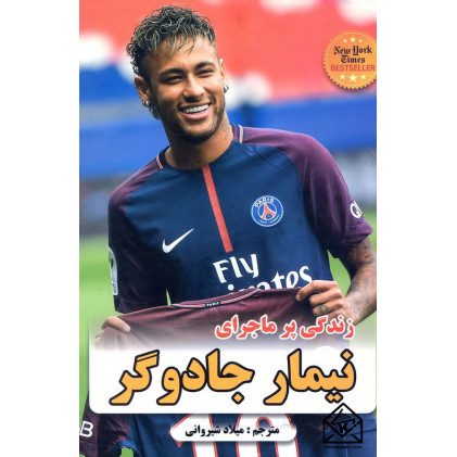 کتاب زندگی پر ماجرای نیمار جادوگر