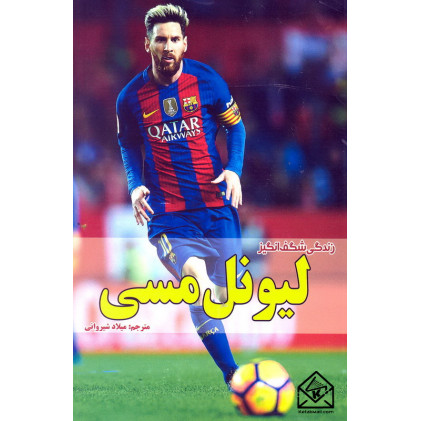 کتاب زندگی شگفت انگیز لیونل مسی