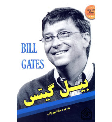 کتاب بیل گیتس