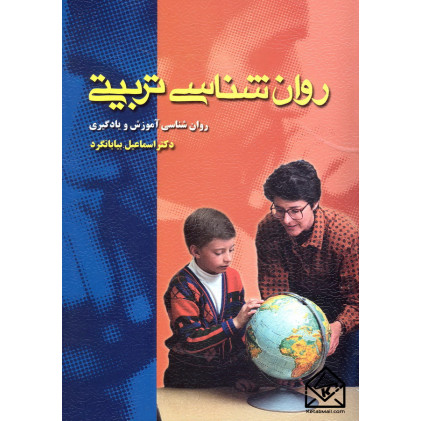 کتاب روان شناسی تربیتی