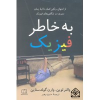 کتاب به خاطر فیزیک